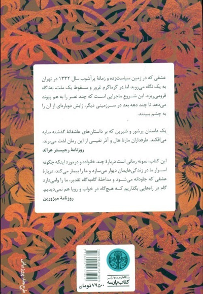 روح ناآرام